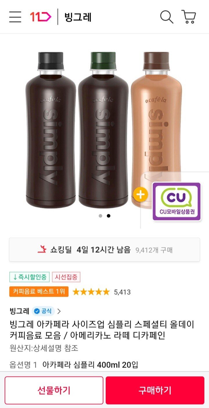 20240802_115746.jpg [11번가] 아카페라 심플리 디카페인 400ml 20입 (15,890원) (무료)