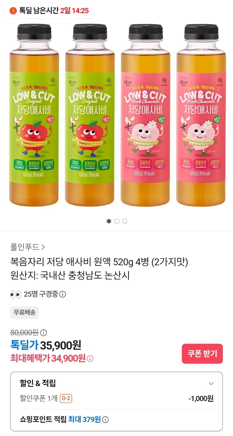 복음자리 저당 애사비원액 520g 4병 34,900원