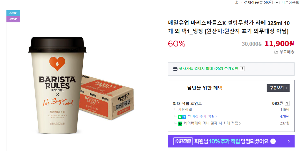 image.png [네이버샵] 매일 바리스타룰스X 노슈거, 락토프리 라떼 325ml 10개 (11,900원) (무료)