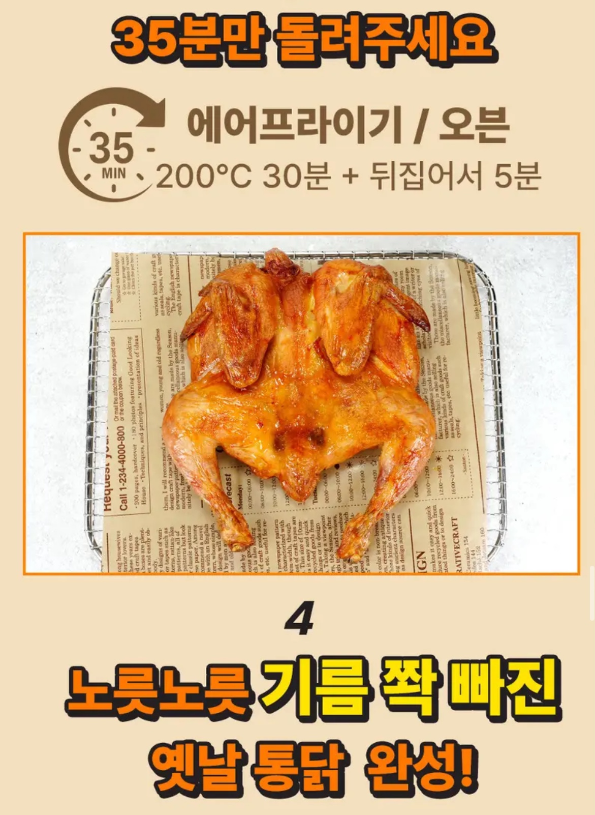 국내산 계혁명 염지 옛날통닭 600g 1마리 3,500원 할인해!! (4)
