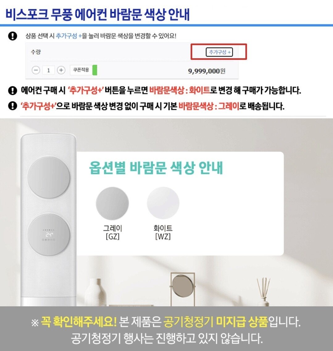 Screenshot_20240802_114501_Chrome.jpg [g마켓] 삼성 무풍 클래식 에어컨 멀티형 (1,699,000원) (무료)