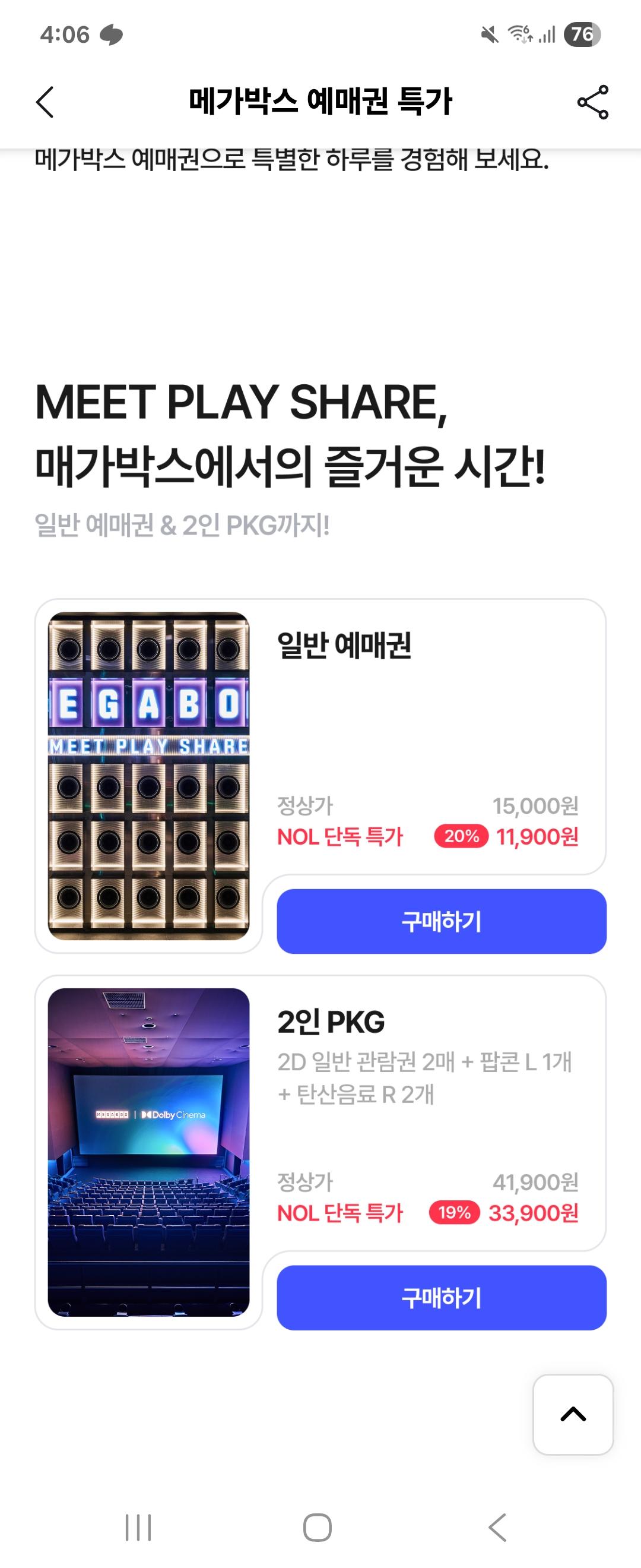 메가박스 2인 PKG(일반관람권2매+팝콘1+탄산음료2) 30,900원 (선착순 쿠폰 적용가)