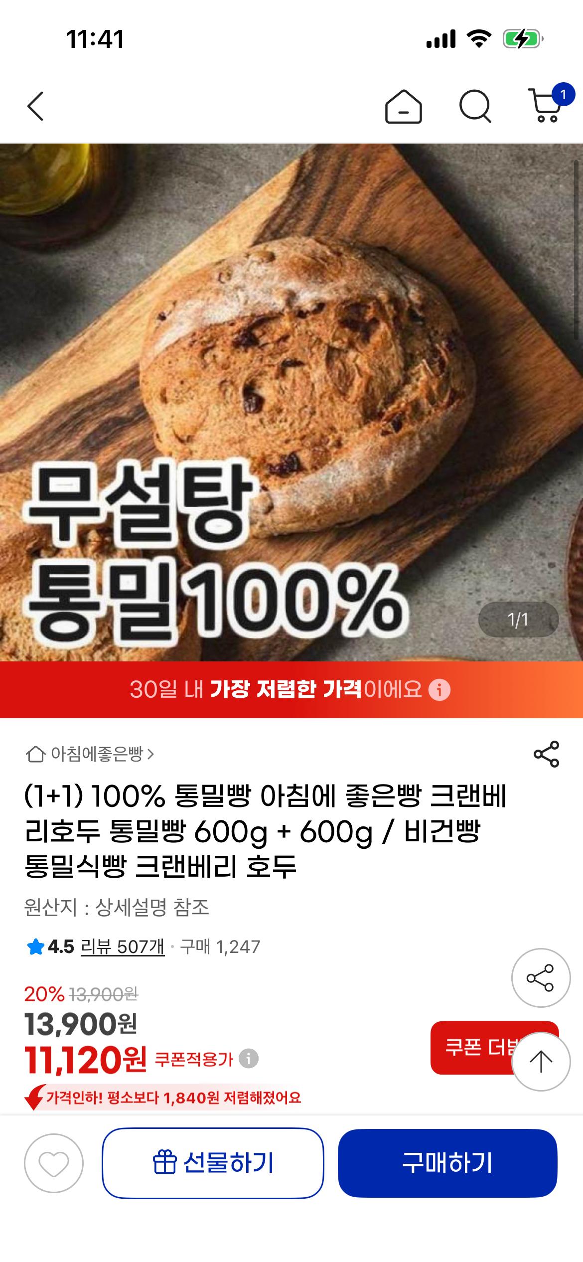 비건 크랜베리호두 통밀빵 600g * 2개 11,120원 무배 (1)