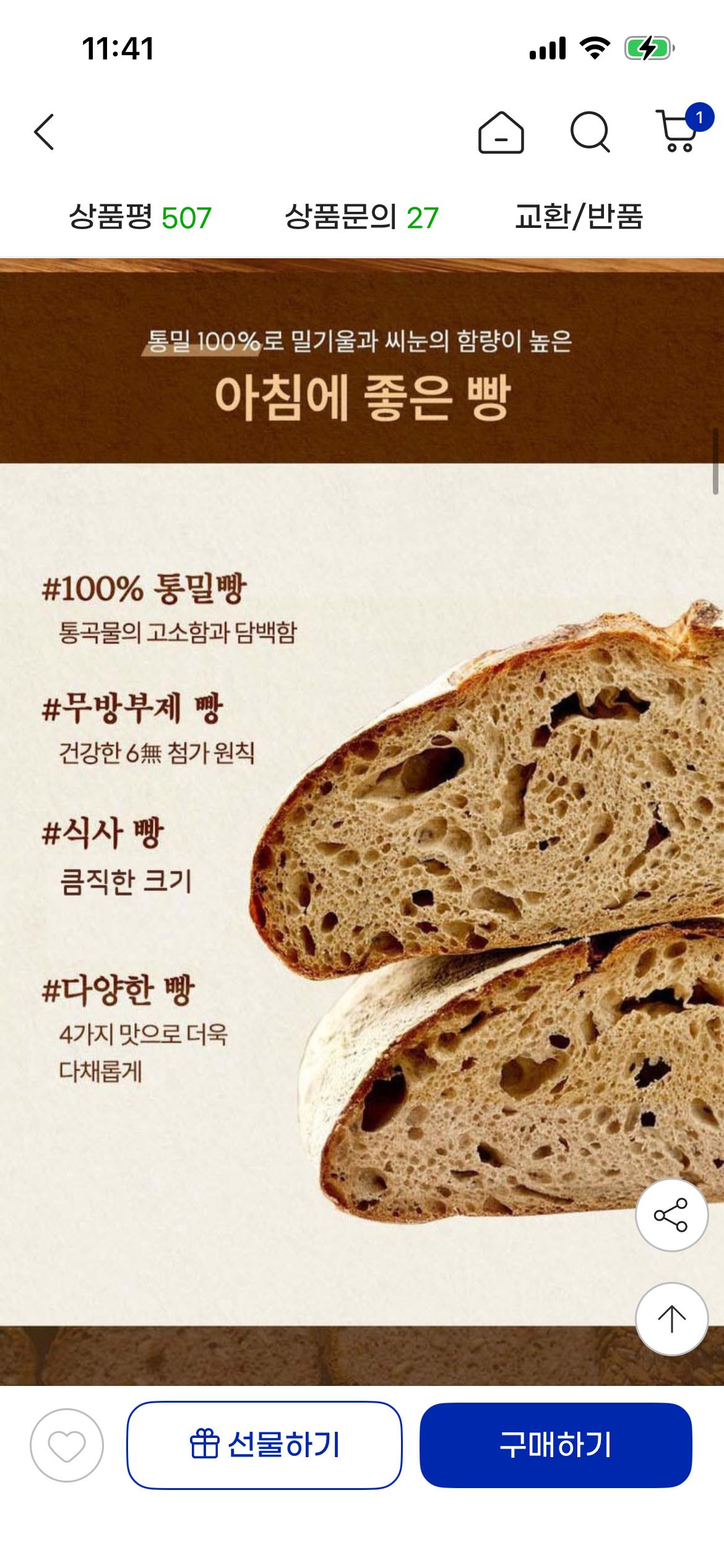 비건 크랜베리호두 통밀빵 600g * 2개 11,120원 무배 (2)