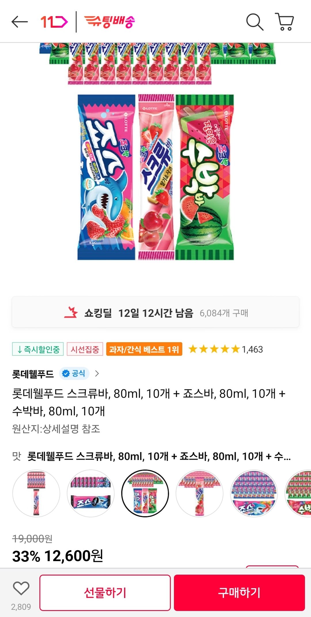 20240802_331401.jpg [11번가] 스크류바/죠스바/수박바 10개씩 총 30개 (11,970원) (무료)