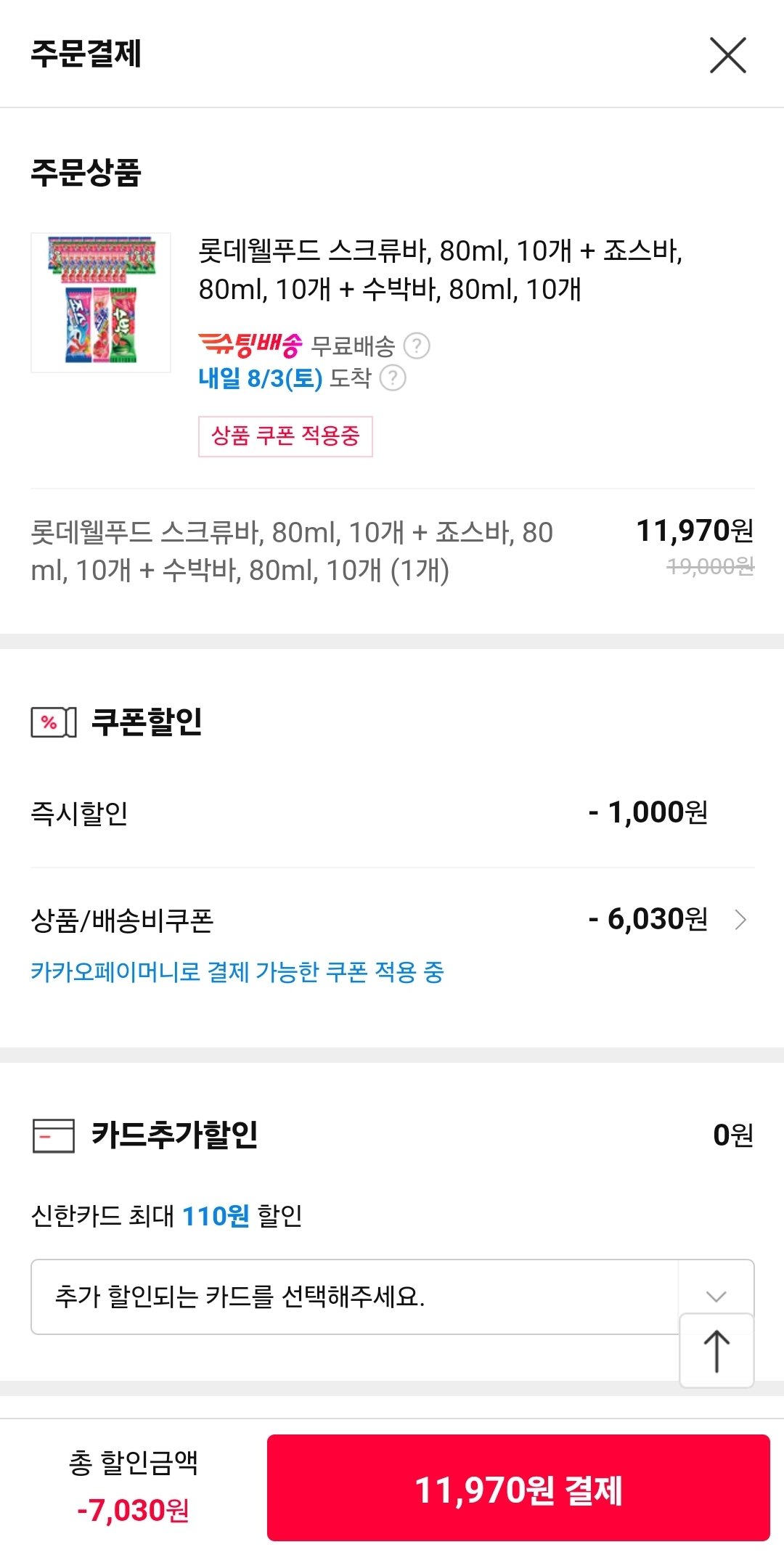 20240802_332967.jpg [11번가] 스크류바/죠스바/수박바 10개씩 총 30개 (11,970원) (무료)