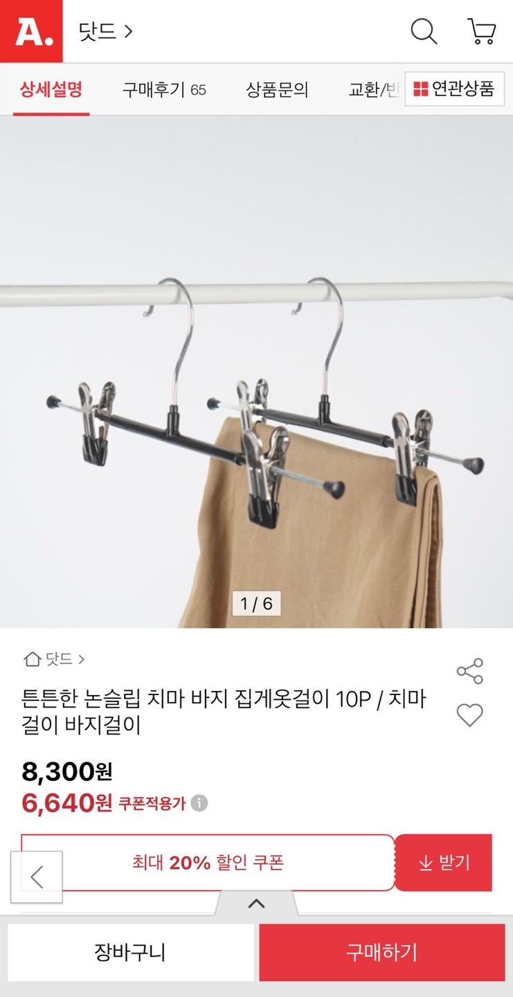 논슬립 치마/바지 집게 옷걸이 10개세트 6천원대 무배 (1)