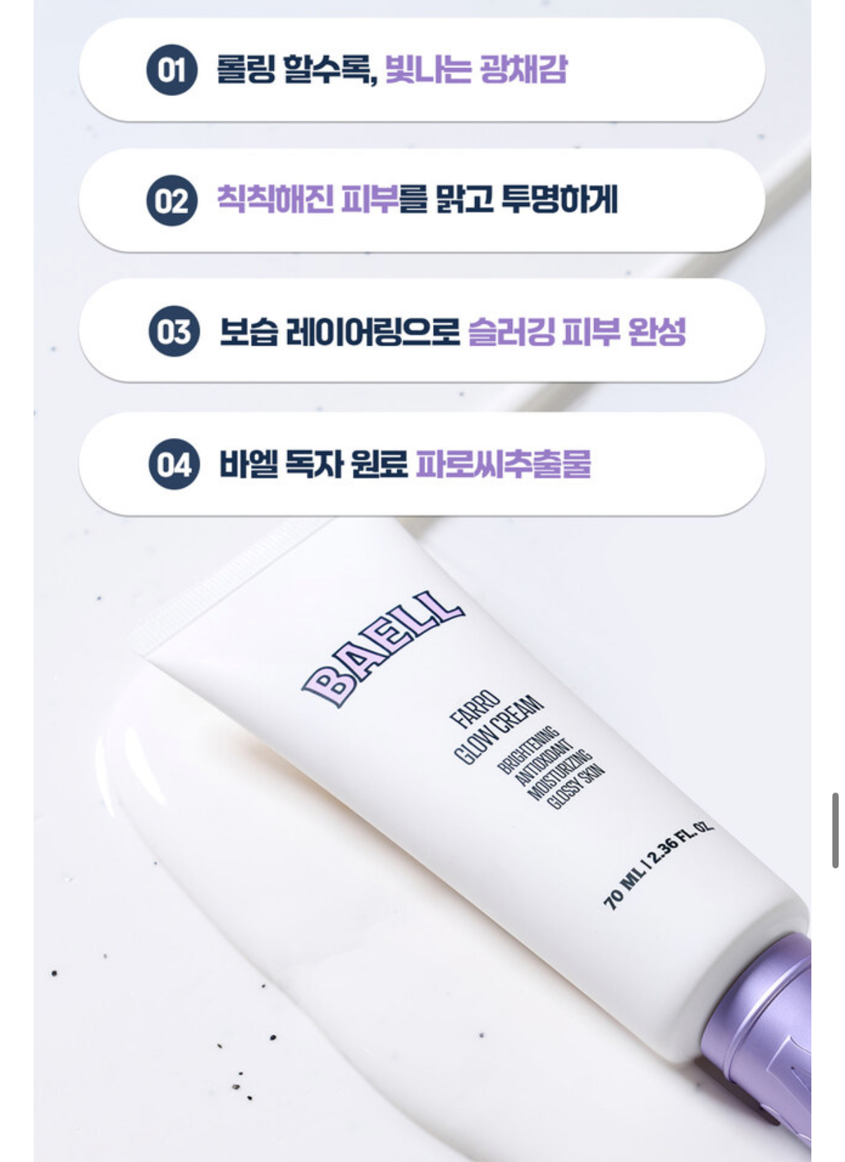 파로 글로우 광채앰플 50ml, 광채크림70ml 33,000원 무배 (4)