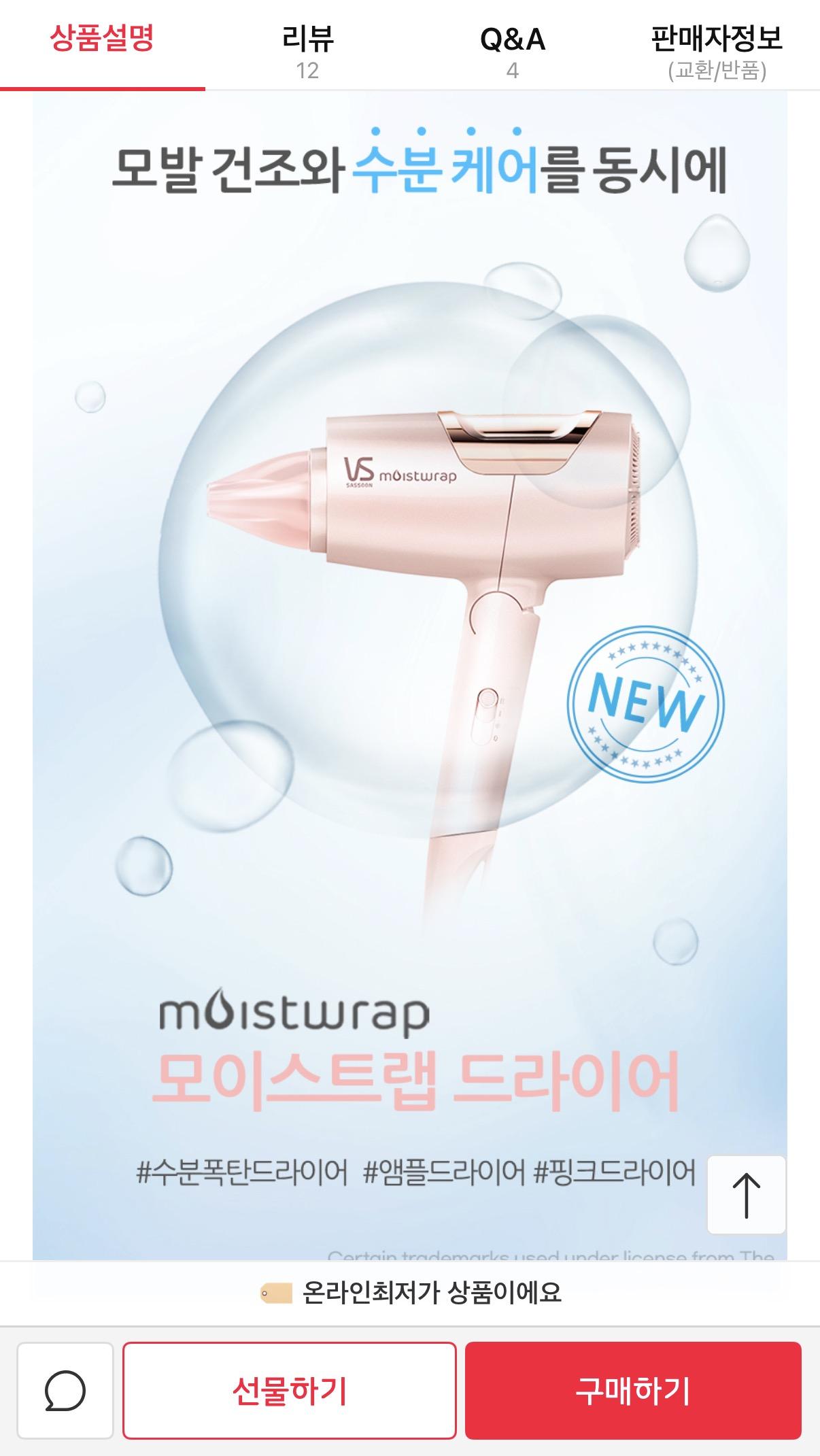 비달사순 모이스트랩 접이식 헤어드라이기 19,900원