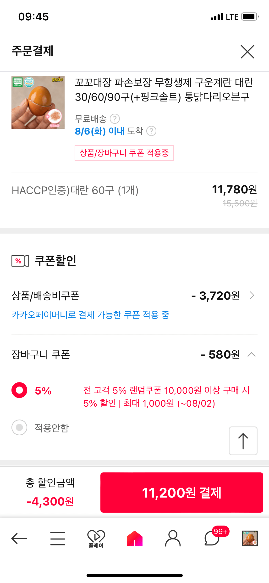 IMG_0786.png [11번가] 구운계란 대란 60구 (11,780원) (무료)