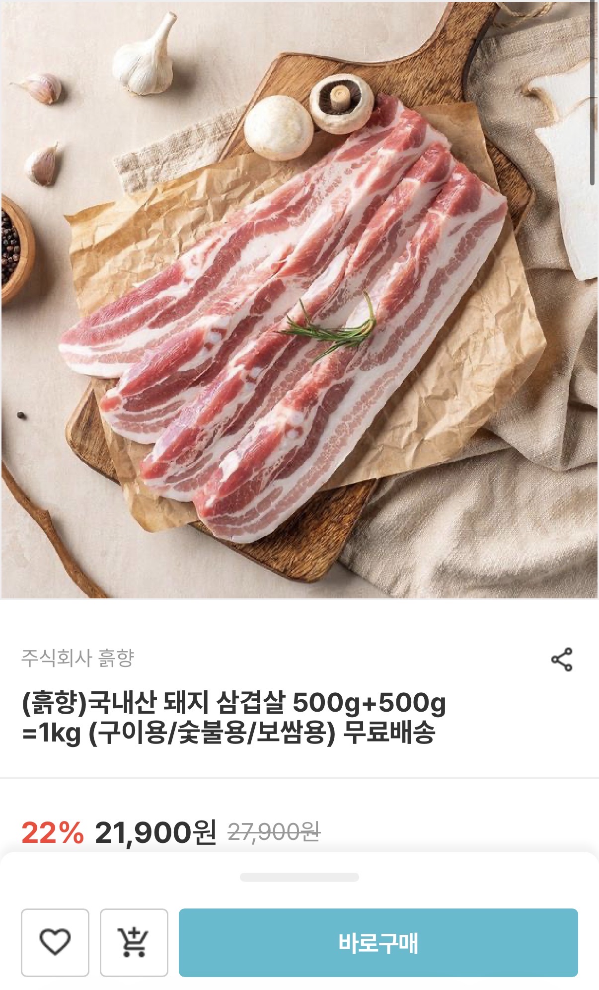 남도장터) 국내산 생삼겹살 1kg 17,52원 무배
