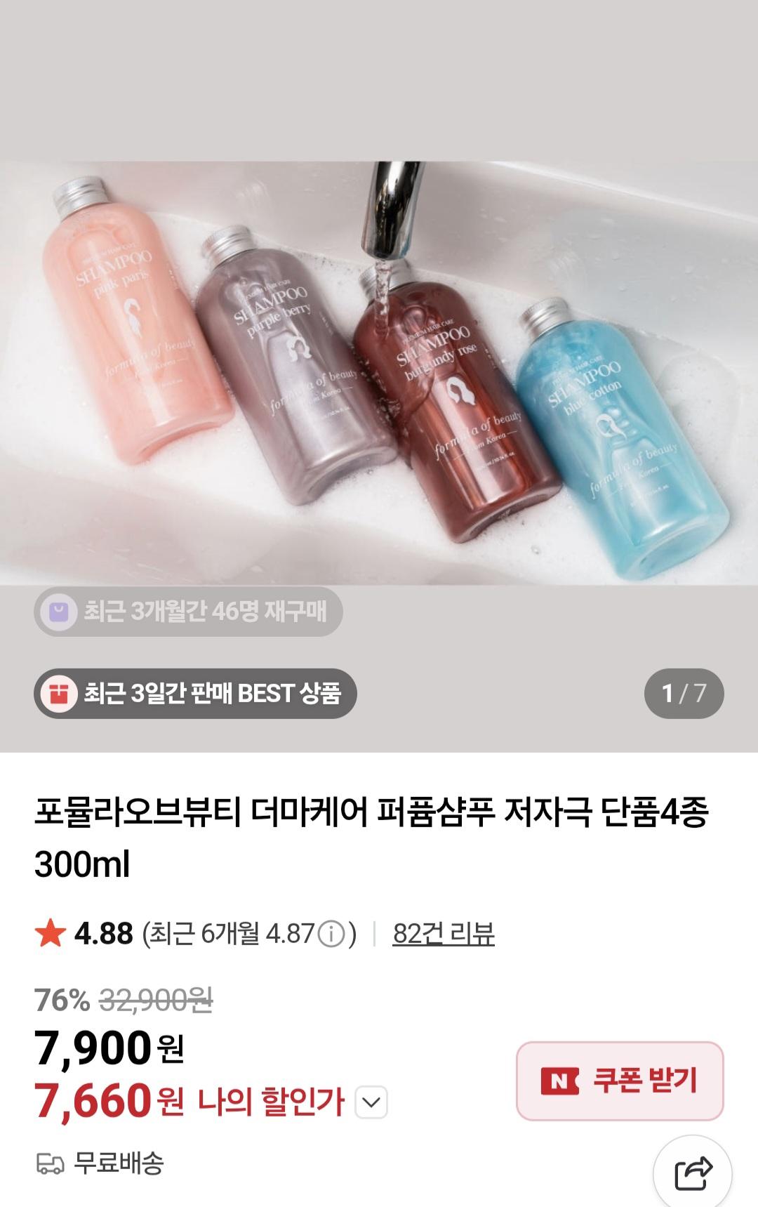더마케어 저자극 퍼퓸샴푸300ml 7,660원 무배 (1)