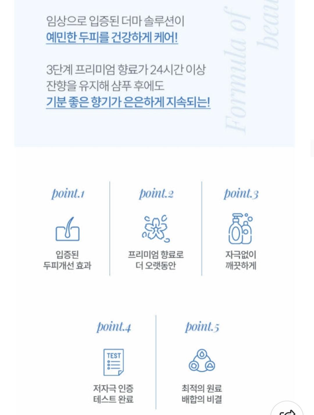 더마케어 저자극 퍼퓸샴푸300ml 7,660원 무배 (4)