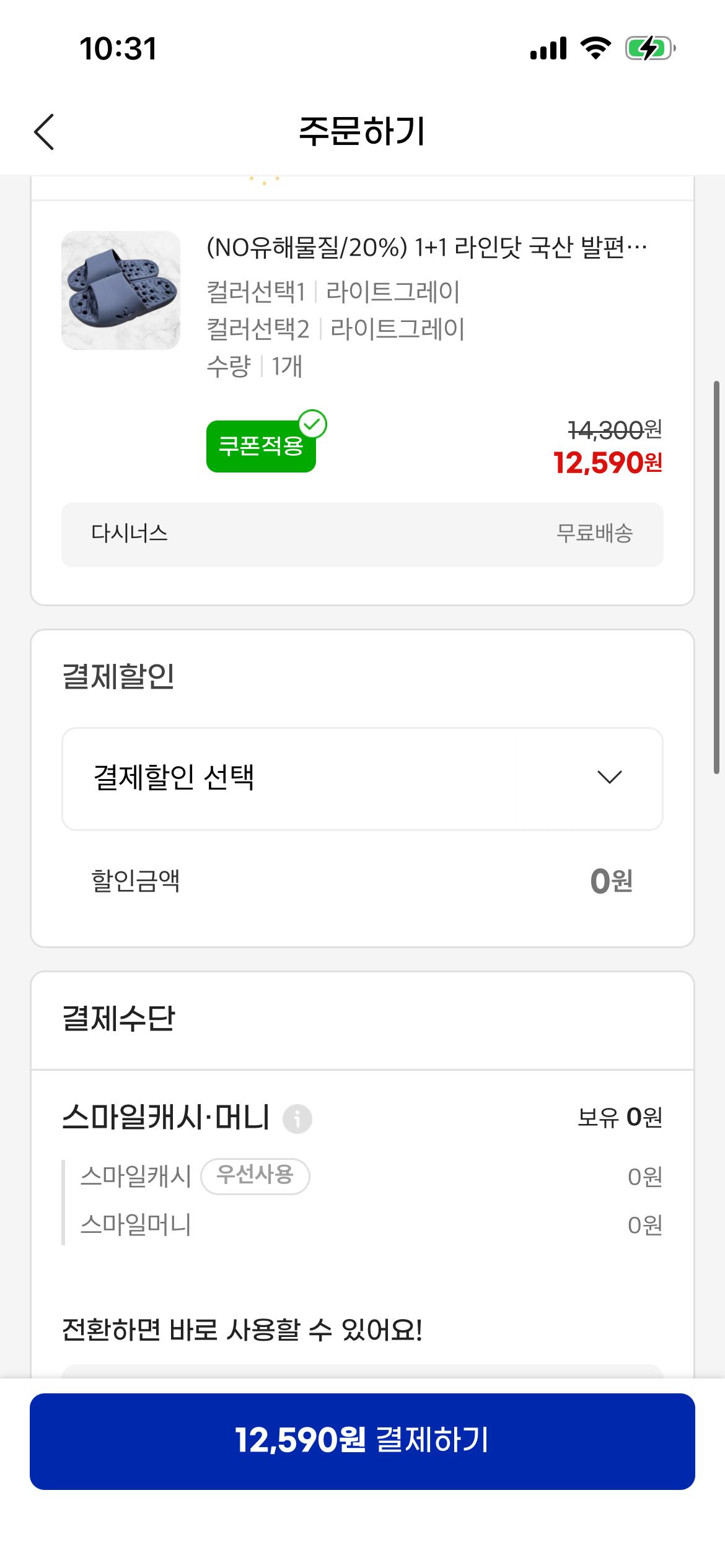 라인닷 국산 발편한 욕실화 1+1 12,590원 무배 (4)