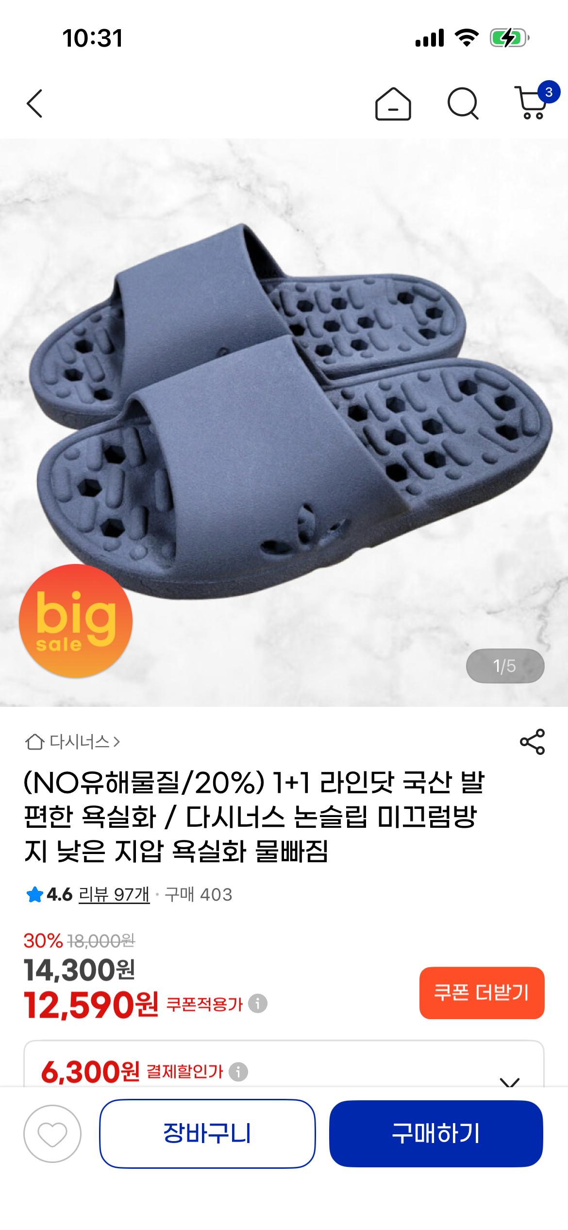 라인닷 국산 발편한 욕실화 1+1 12,590원 무배 (1)