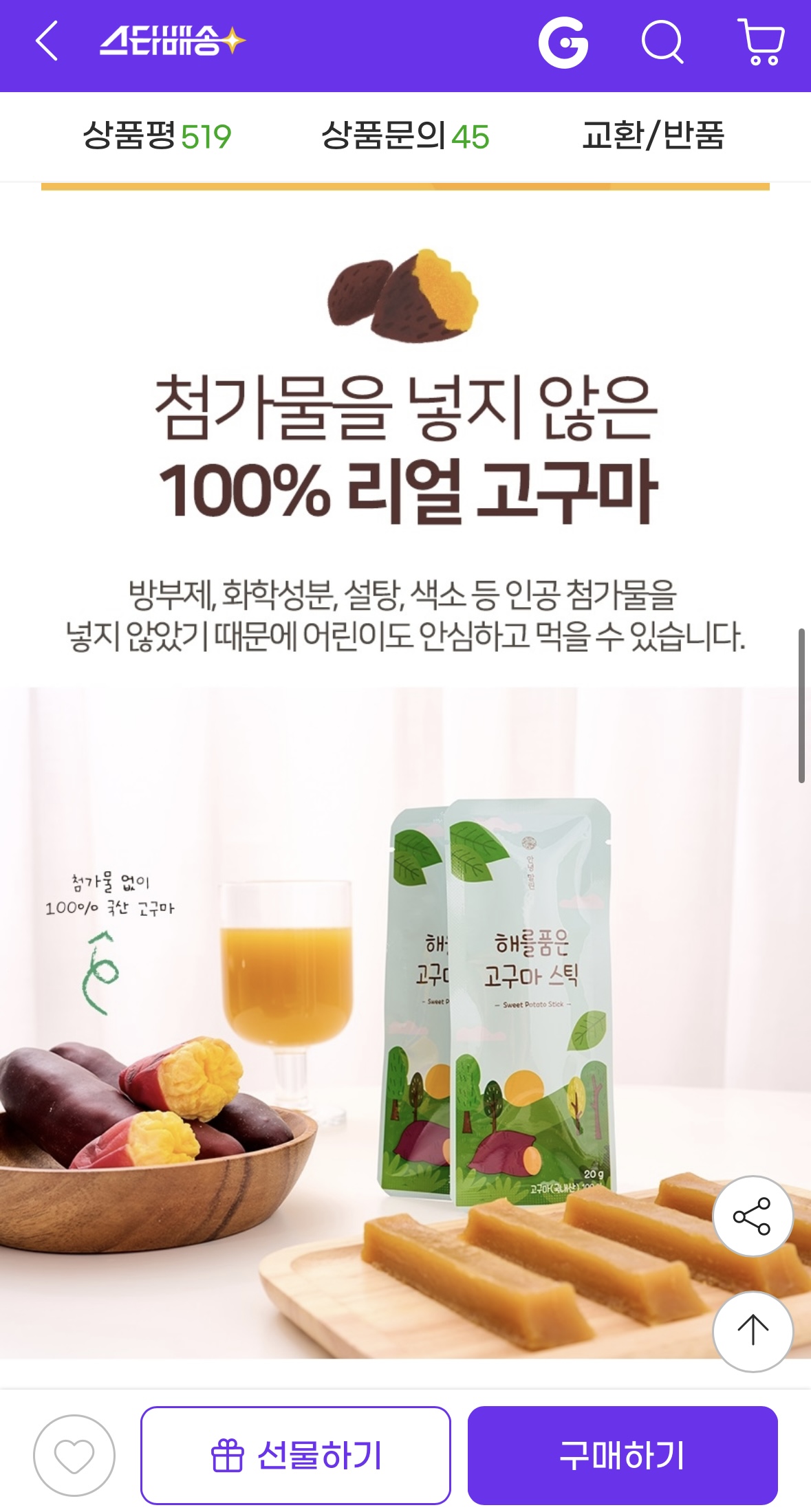 해를품은 고구마스틱 고구마말랭이 20g x 30개 (2)