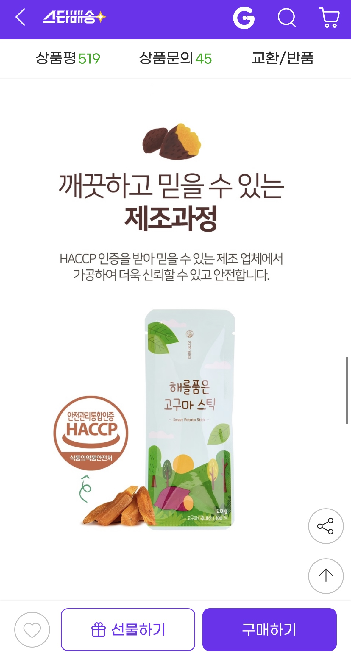 해를품은 고구마스틱 고구마말랭이 20g x 30개 (3)