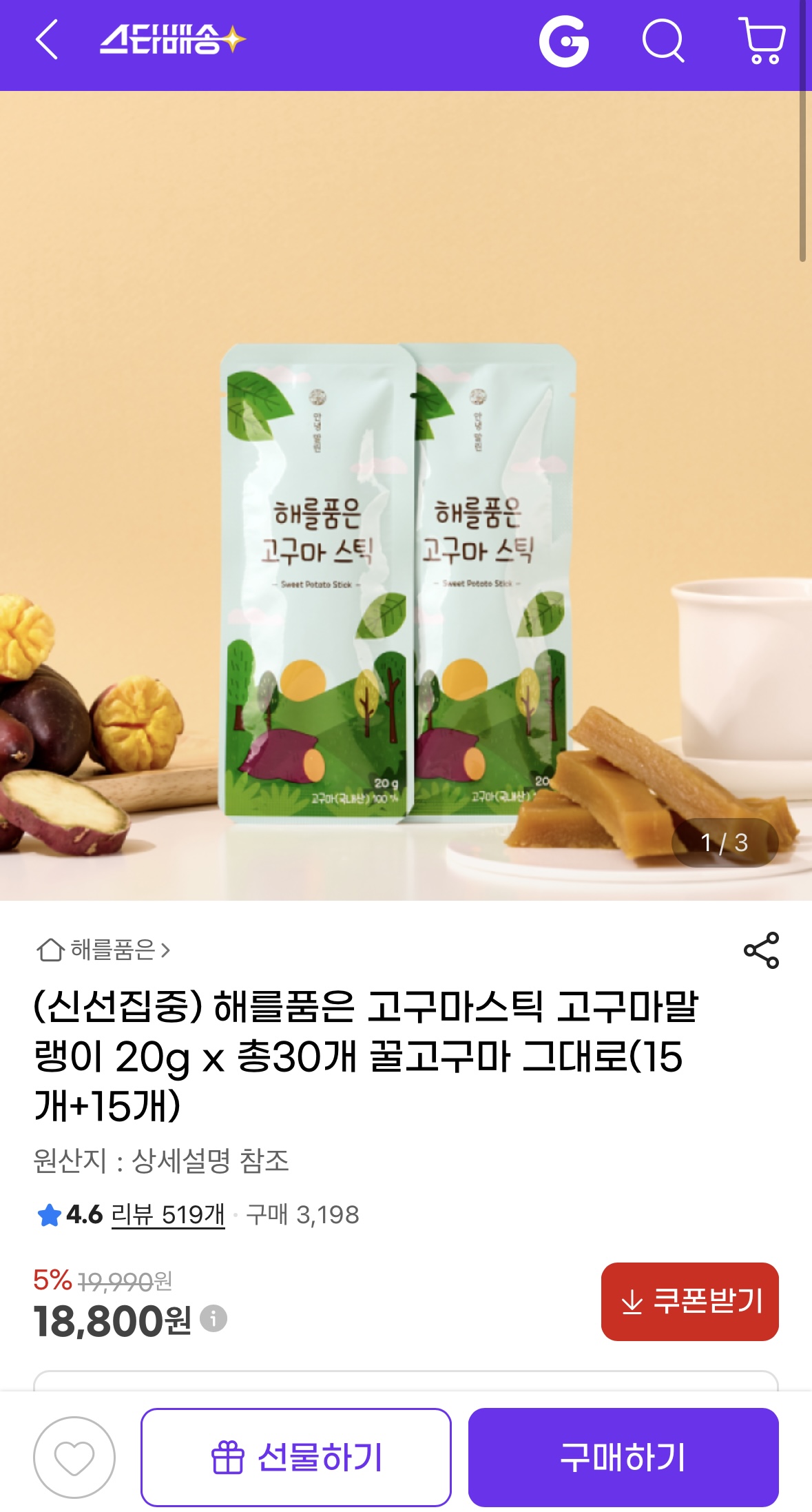 해를품은 고구마스틱 고구마말랭이 20g x 30개 (1)