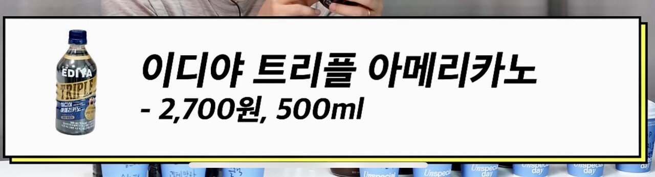 IMG_8926.jpeg [쿠팡] 이디야커피 트리플 아메리카노, 500ml, 24개 (23,920원) (와우무료)