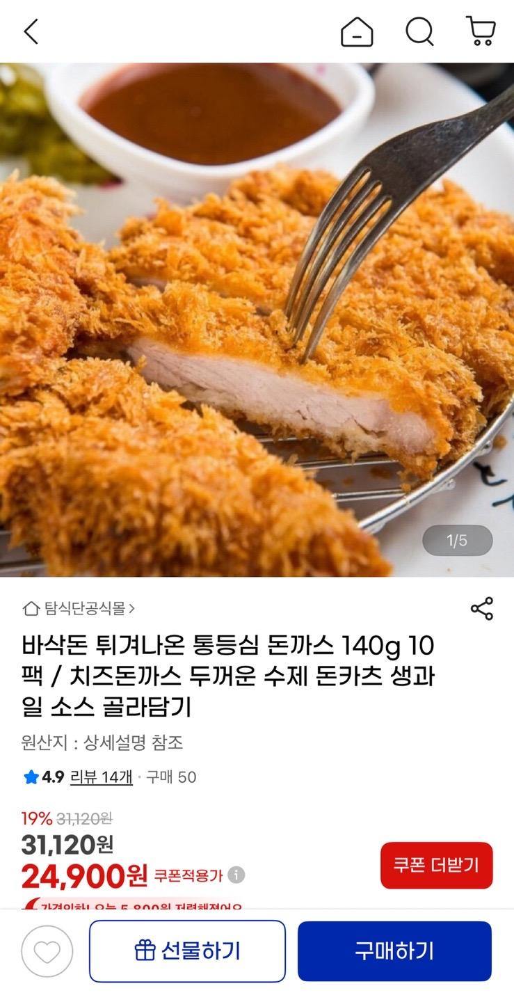 튀겨나온 통등심 돈까스 10팩 24,900원 (1)