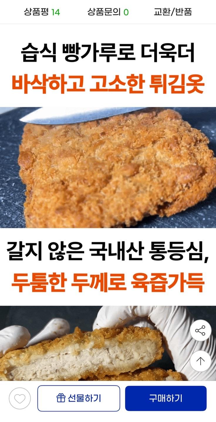 튀겨나온 통등심 돈까스 10팩 24,900원 (2)