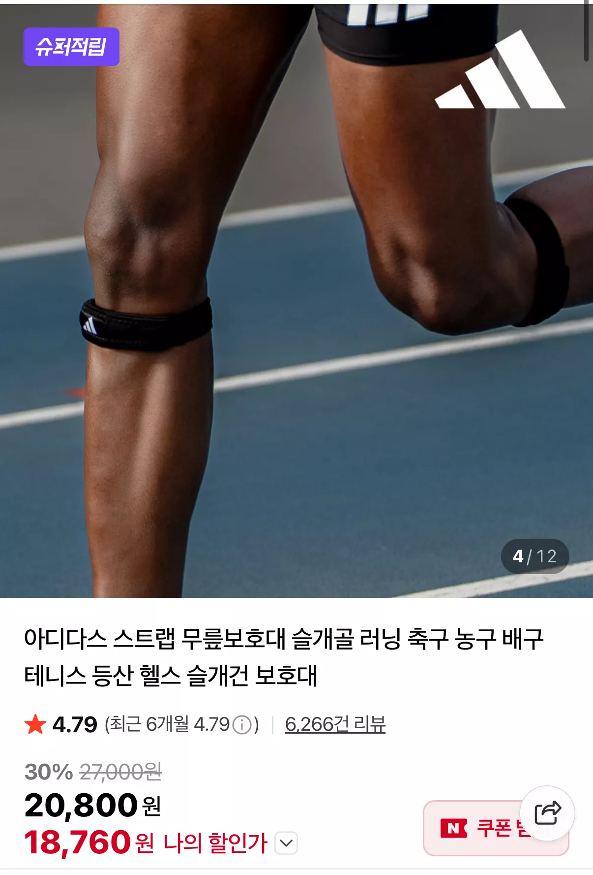 아디다스 스트랩 무릎보호대 18,760원