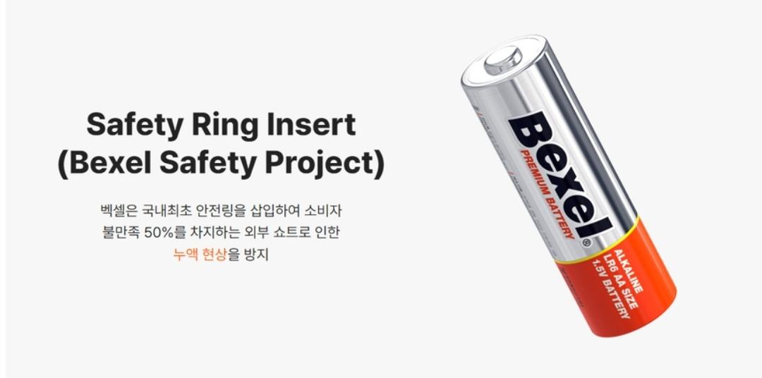 벡셀 온라인팩 알카라인 1.5V 건전지 AA 20개+20개 (3)