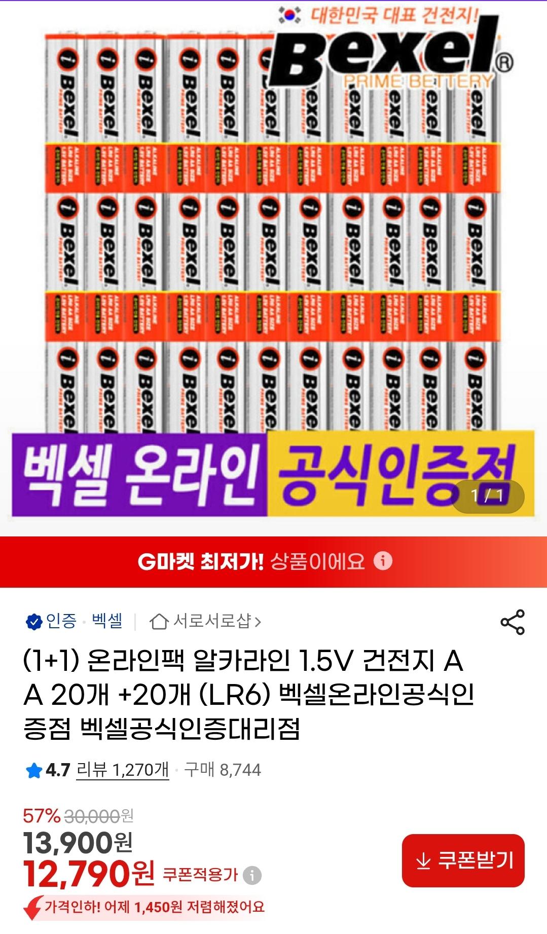 벡셀 온라인팩 알카라인 1.5V 건전지 AA 20개+20개 (1)