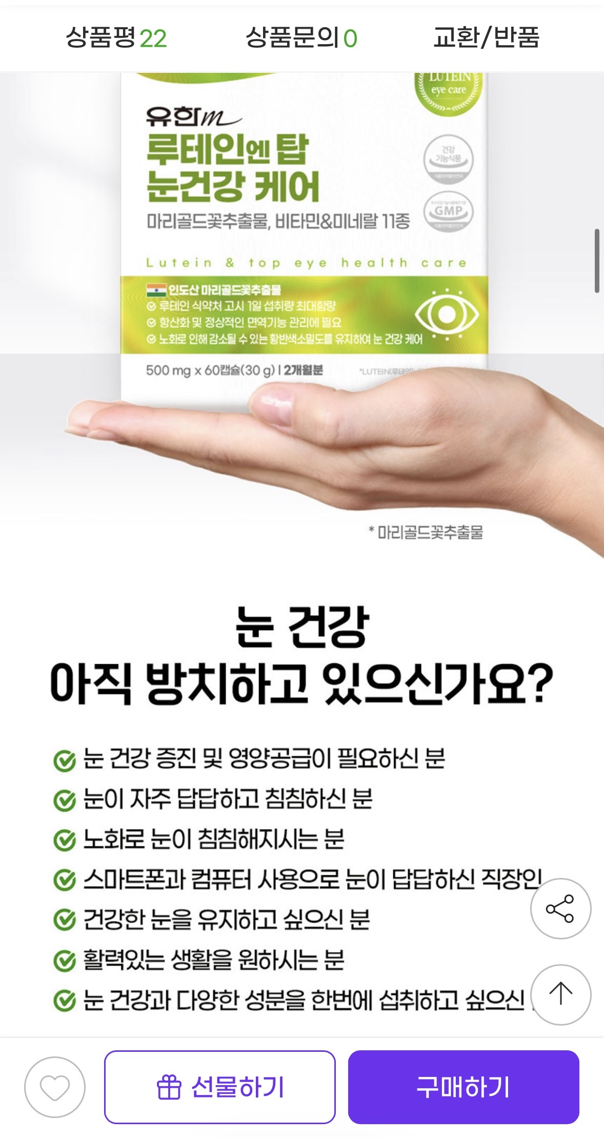 유한메디카 루테인 엔 탑 눈건강케어 60캡슐 x 3개 (6개월분) (2)