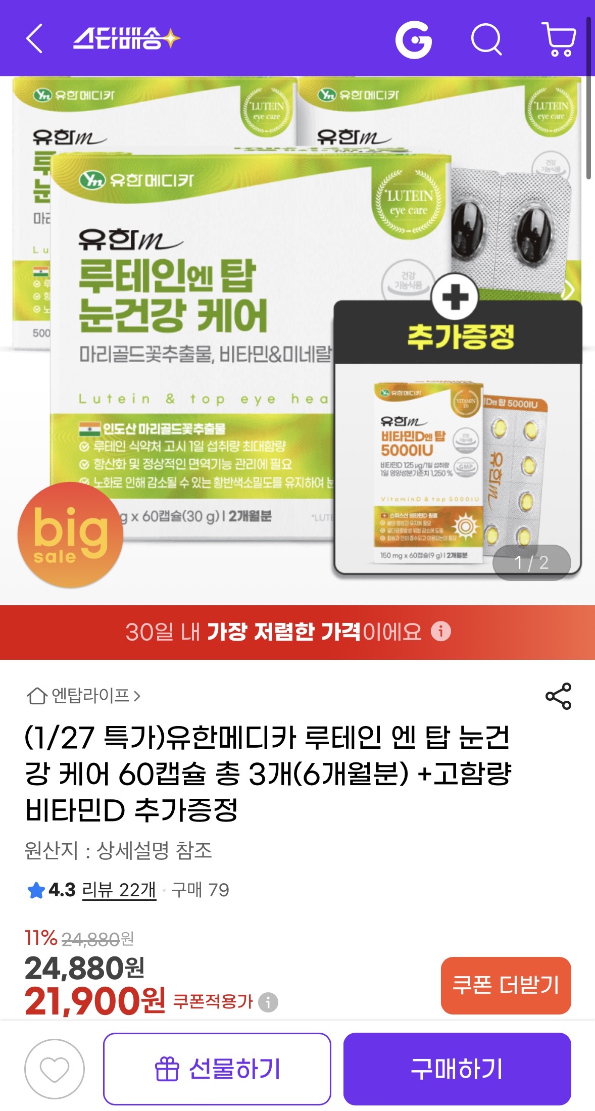 유한메디카 루테인 엔 탑 눈건강케어 60캡슐 x 3개 (6개월분) (1)