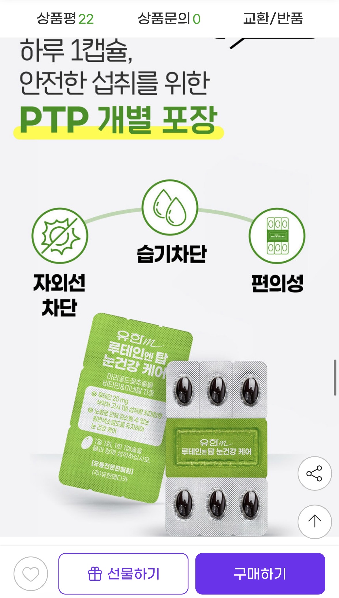 유한메디카 루테인 엔 탑 눈건강케어 60캡슐 x 3개 (6개월분) (4)