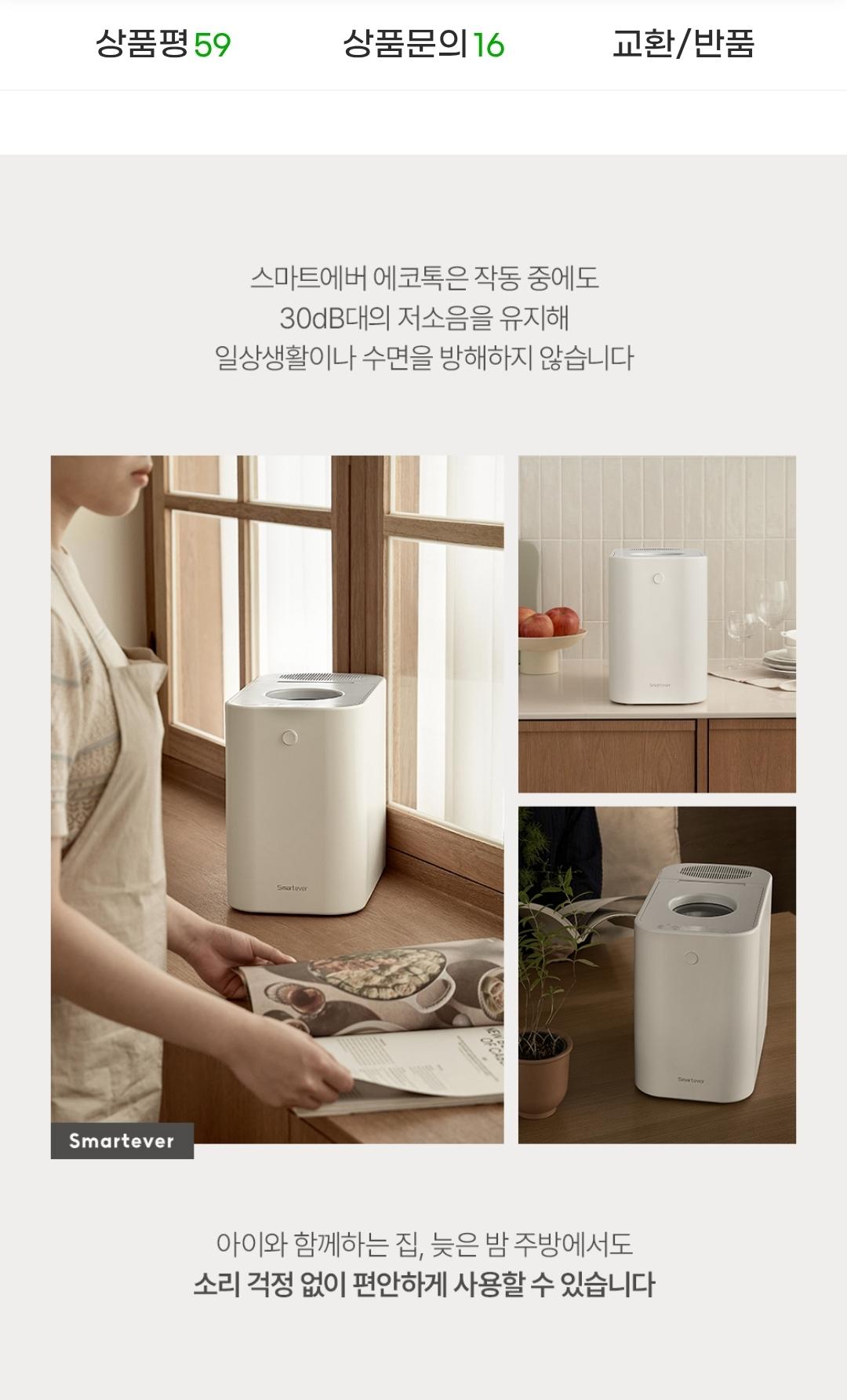 스마트에버 음식물처리기 에코톡 SF250