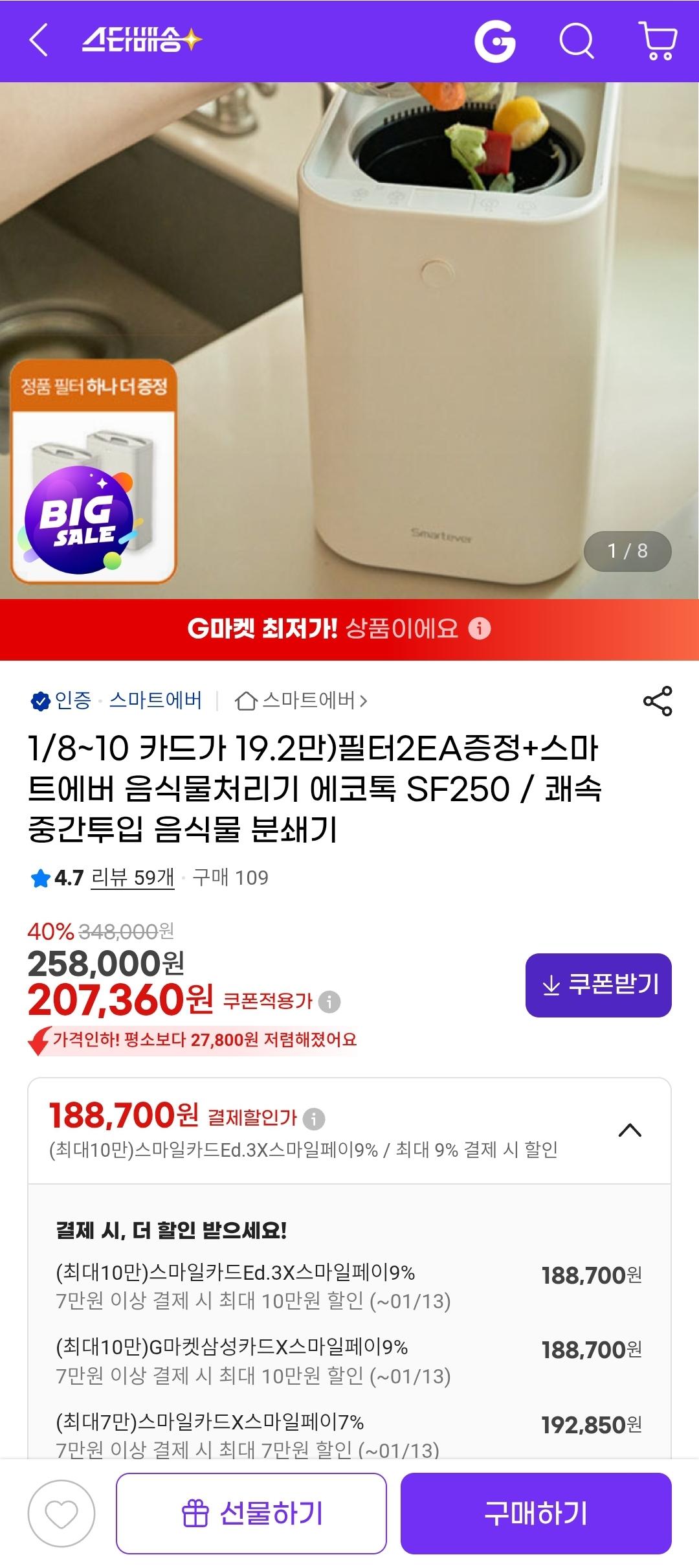 스마트에버 음식물처리기 에코톡 SF250