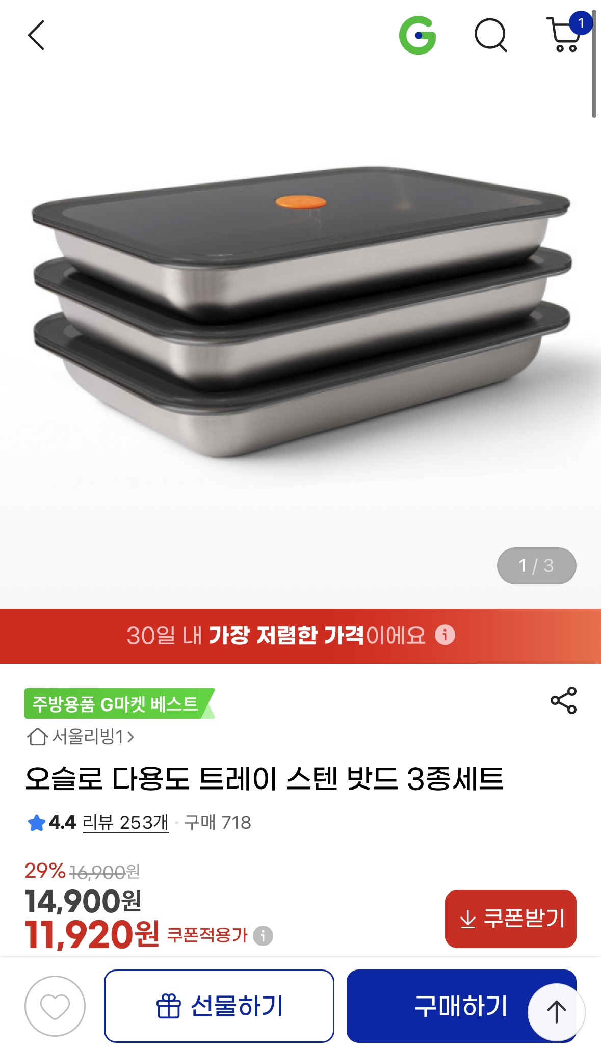 오슬로 다용도 트레이 스텐 밧드 3종세트 (1)