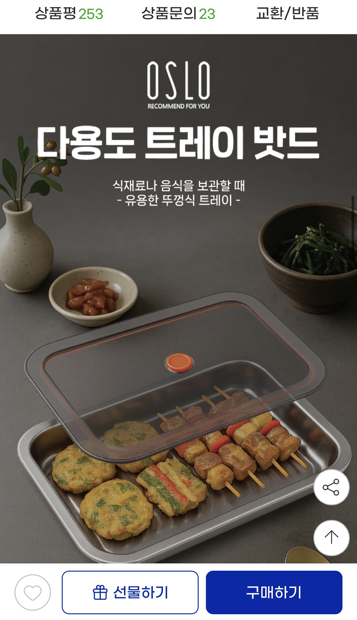 오슬로 다용도 트레이 스텐 밧드 3종세트 (2)