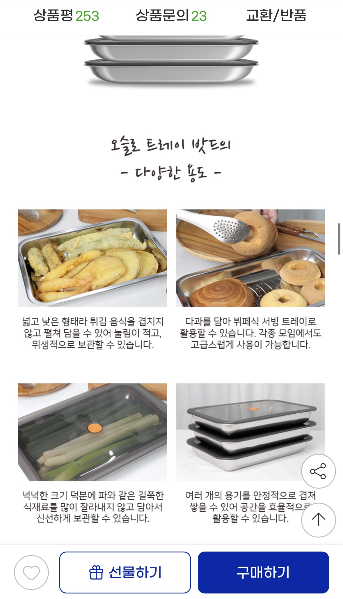 오슬로 다용도 트레이 스텐 밧드 3종세트 (4)