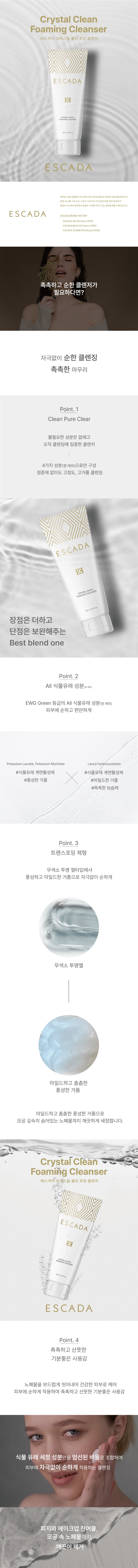 에스까다 클렌저 저자극 올그린 딥클린 150ml 2개 배송비포함 9,890원~ 3번째 사진