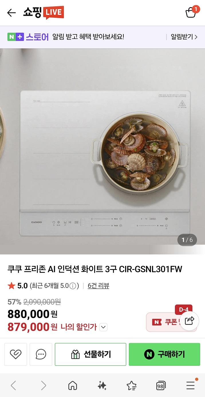 쿠쿠 프리존 AI 인덕션 716,200원 무배 (3)