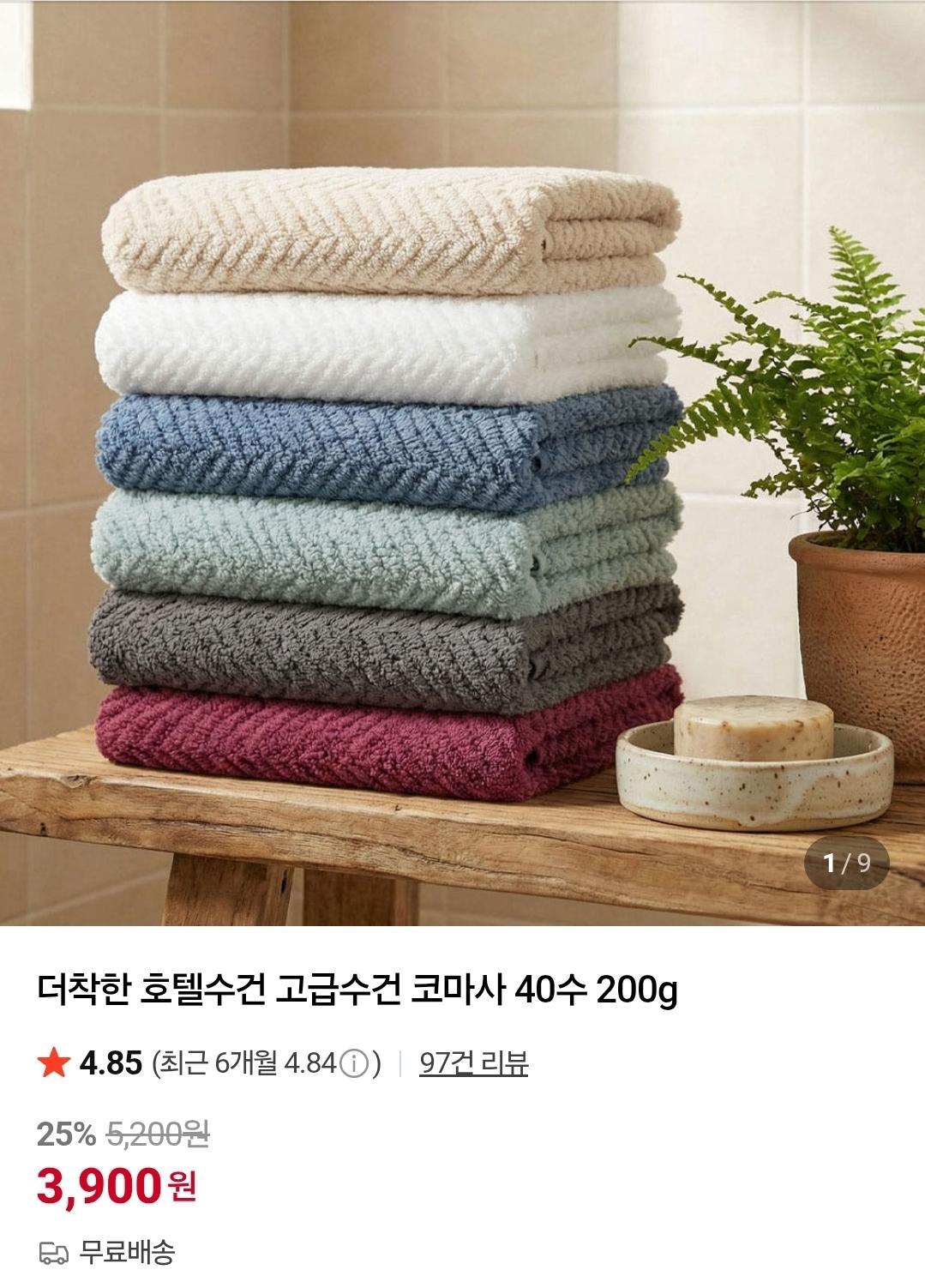 더착한 호텔수건 40수 200g