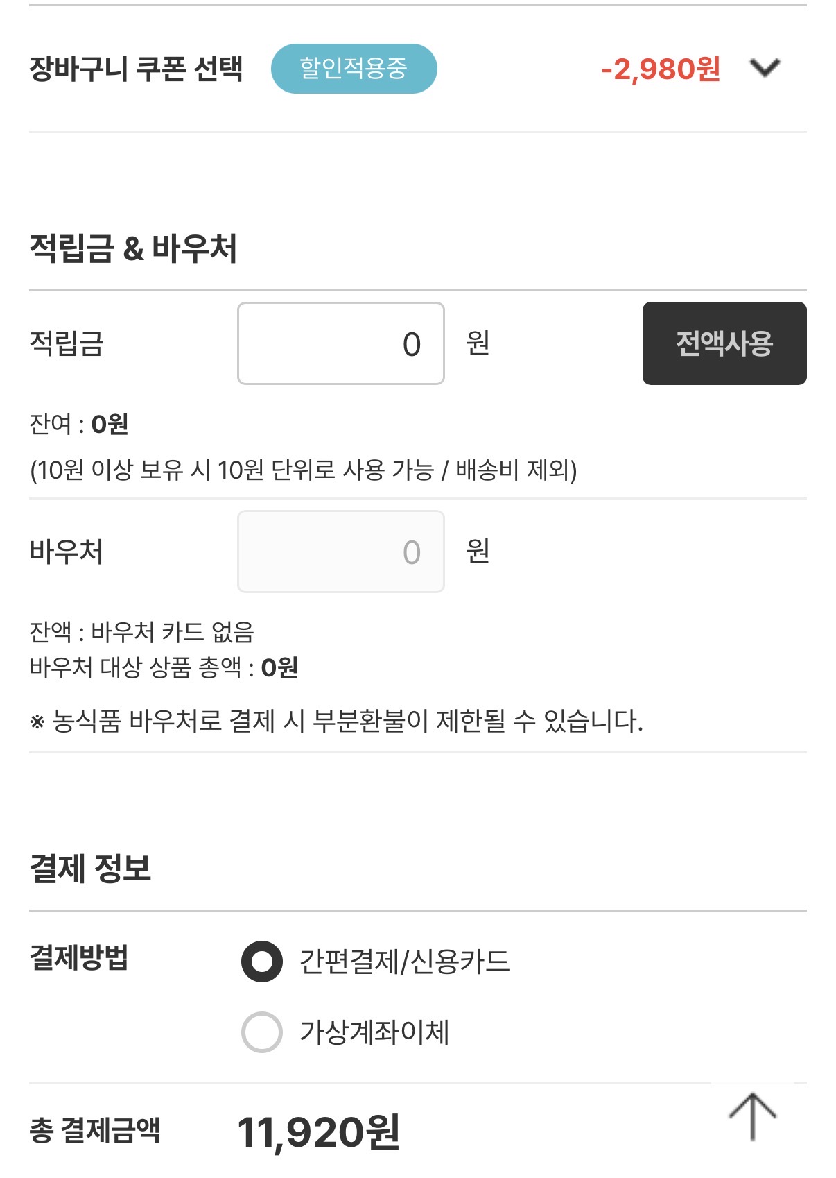 남도장터) 국내산 돼지 미전지 1kg 11,920원