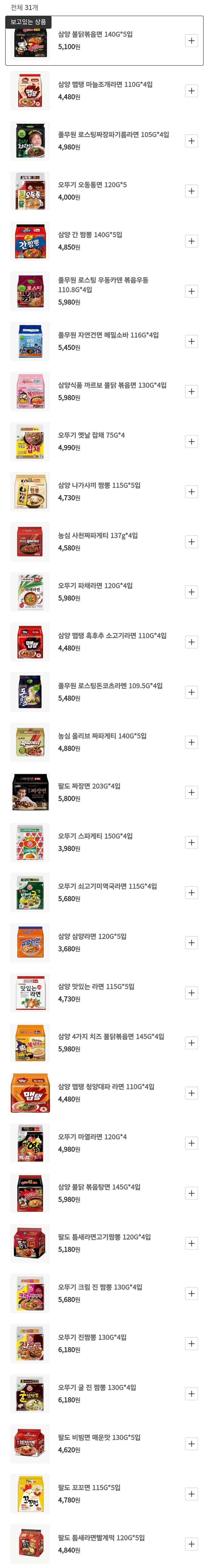 [홈플러스] 라면박물관 기획전 3팩 (9,900원) (3,000원)