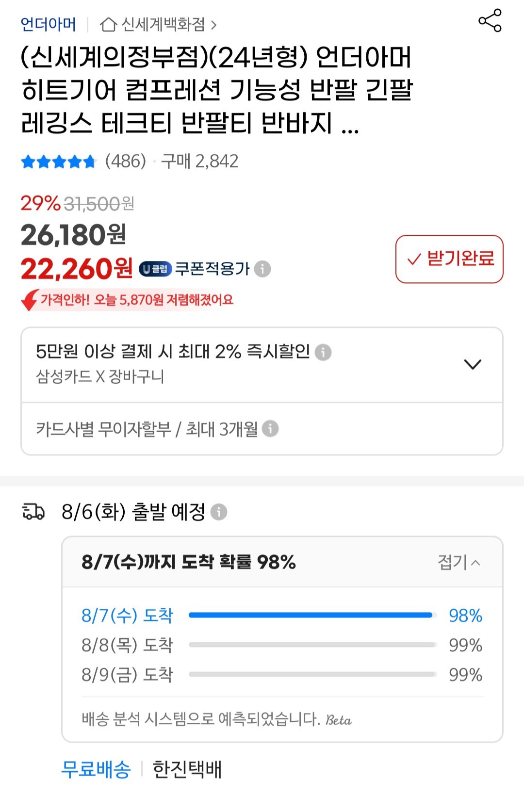 [지마켓] 24년형 언더아머 히트기어 컴프레션 기능성 반팔 테크티 (23,040원) (무료)