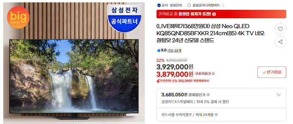 image.png [G마켓] 삼성/ LG 32~85인치 TV 모음 (제품별상이) (무료설치)