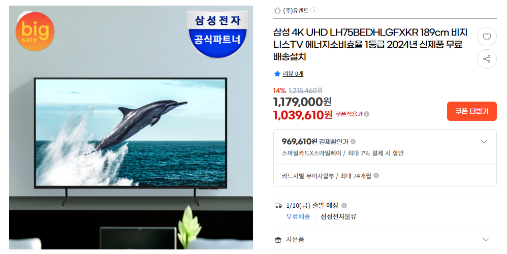 image.png [G마켓] 삼성/ LG 32~85인치 TV 모음 (제품별상이) (무료설치)