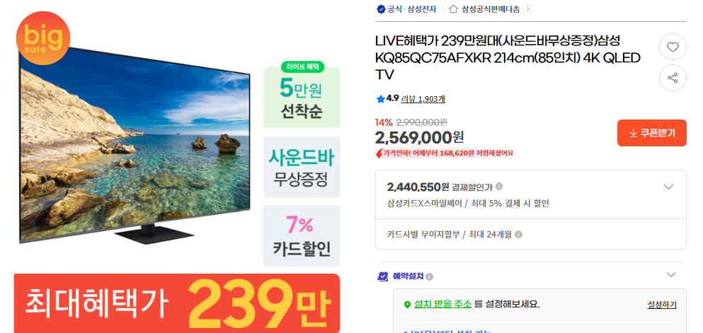 image.png [G마켓] 삼성/ LG 32~85인치 TV 모음 (제품별상이) (무료설치)