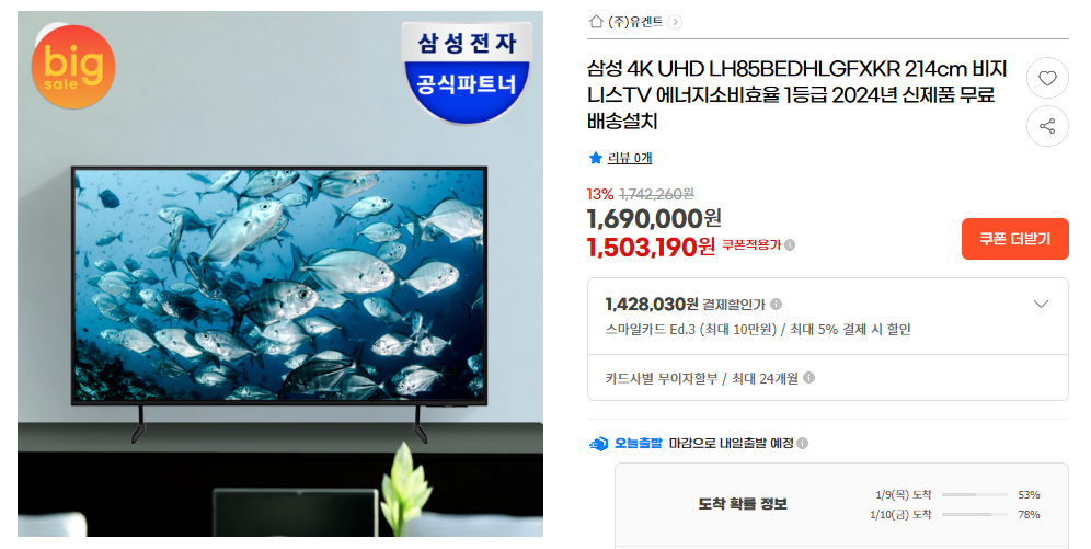 image.png [G마켓] 삼성/ LG 32~85인치 TV 모음 (제품별상이) (무료설치)