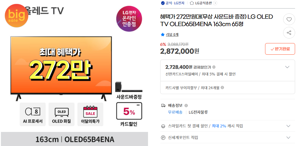 image.png [G마켓] 삼성/ LG 32~85인치 TV 모음 (제품별상이) (무료설치)