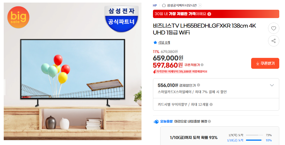 image.png [G마켓] 삼성/ LG 32~85인치 TV 모음 (제품별상이) (무료설치)