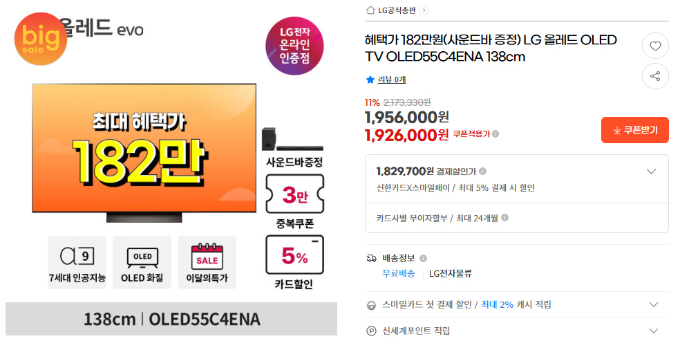 image.png [G마켓] 삼성/ LG 32~85인치 TV 모음 (제품별상이) (무료설치)