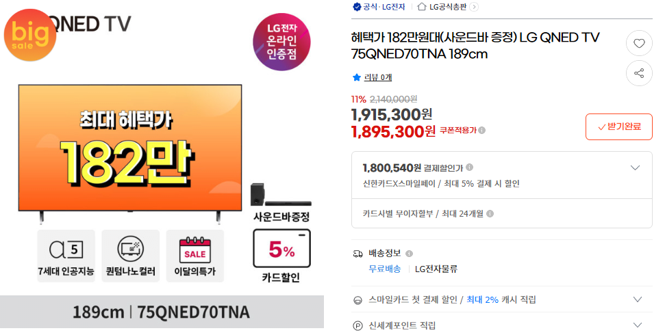image.png [G마켓] 삼성/ LG 32~85인치 TV 모음 (제품별상이) (무료설치)